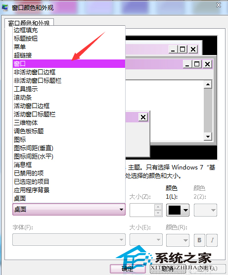 win7系统设置窗口文本背景颜色默认是白色的解决的详细办法