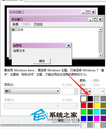 win7系统设置窗口文本背景颜色默认是白色的解决的详细办法