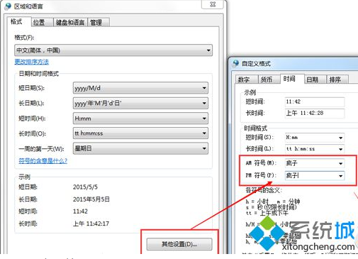 win7系统任务栏通知区域显示指定名字的教程