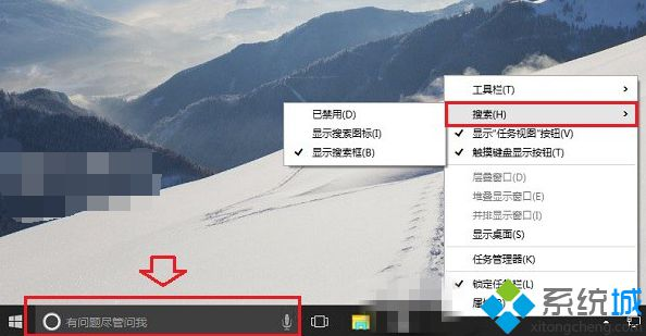 win10系统关闭任务栏搜索框减少空间占用的途径