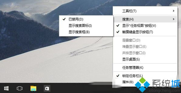 win10系统关闭任务栏搜索框减少空间占用的途径