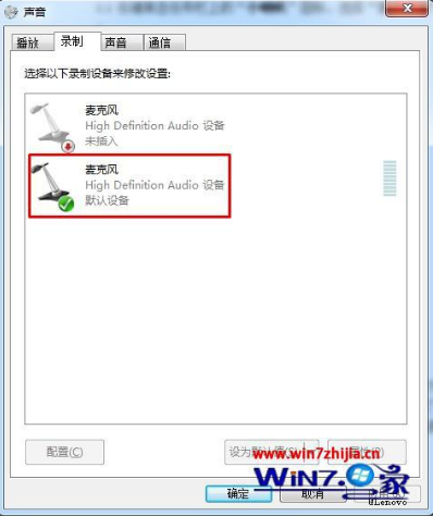win7系统麦克风录音后重放声音小的修复步骤
