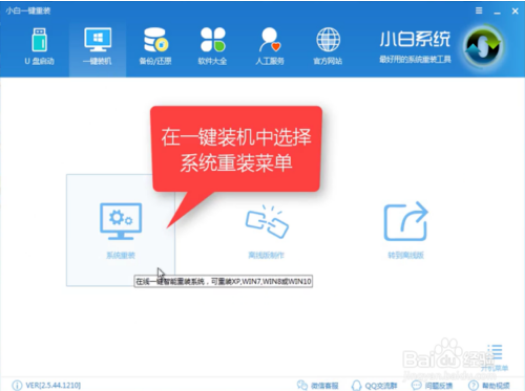 win10系统一键安装系统的方式