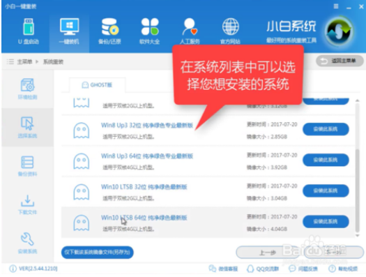 win10系统一键安装系统的方式