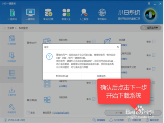 win10系统一键安装系统的方式