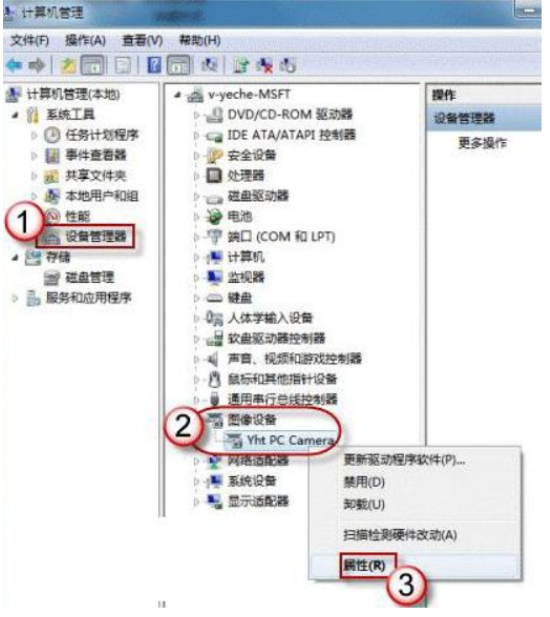 win7系统启动摄像头的具体步骤