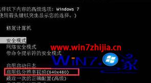 win7系统开机提示无信号的处理方式