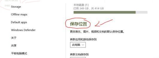 win10系统修改应用商店软件默认安装位置的处理教程