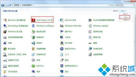 win7系统禁止把flash插件自动更新的教程