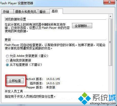 win7系统禁止把flash插件自动更新的教程