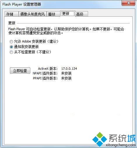 win7系统禁止把flash插件自动更新的教程