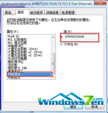 win7系统修改平台mac地址的处理次序