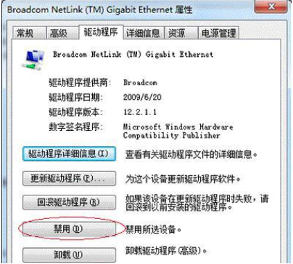 win7系统网络不被识别的修复办法