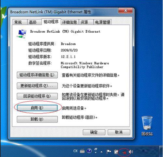 win7系统网络不被识别的修复办法