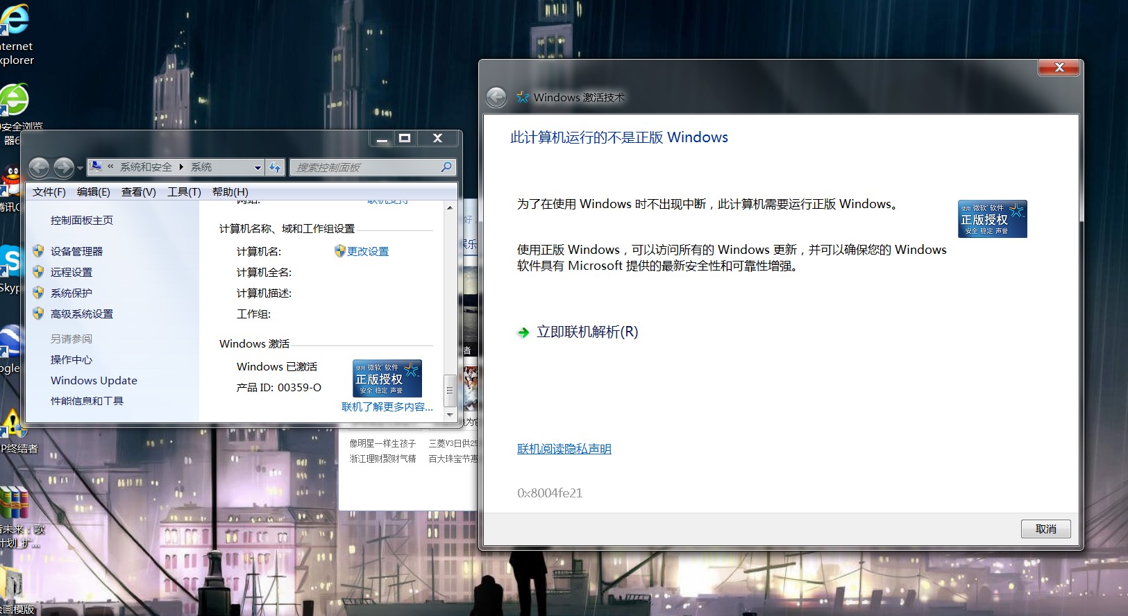 win7系统激活后进行检测和精简的还原方法