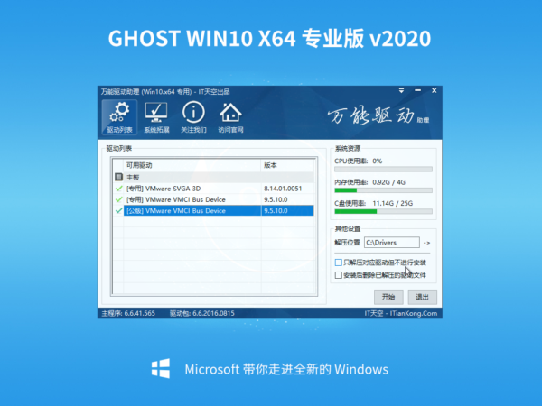 华硕笔记本 Windows10 Ghost 64位 专业版 2020