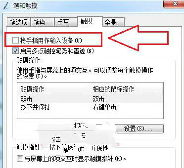 win7系统关闭触摸屏幕功能的恢复教程