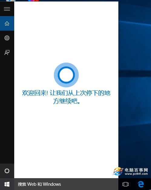 win10系统查找小娜的修复方法