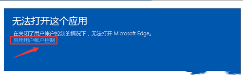 win10系统无法打开这个应用的处理办法