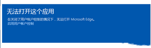 win10系统无法打开这个应用的处理办法