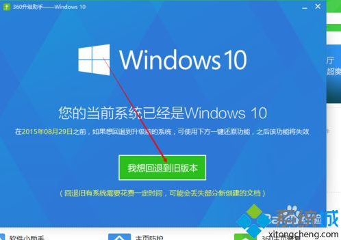 win10系统使用360还原到以前系统版本的对策