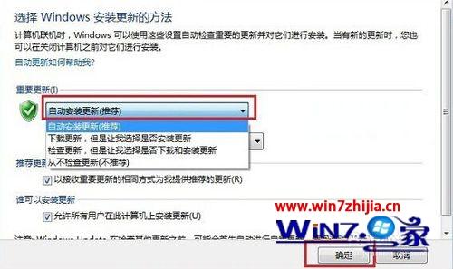 win7系统无法收到重要更新消息的操作方法