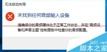 win10系统Cortana语音搜索查找使用的处理步骤