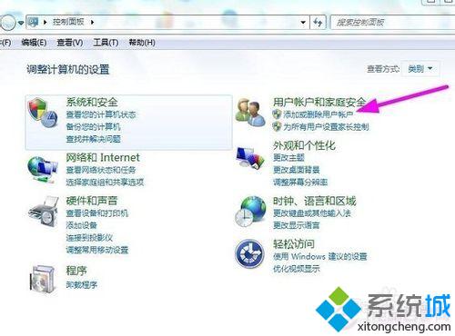 win7系统添加账户的办法