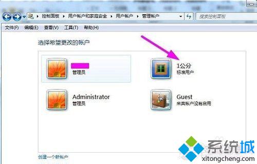 win7系统添加账户的办法