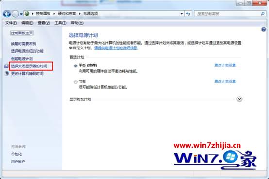 win7系统更改显示器关闭时间的处理技巧