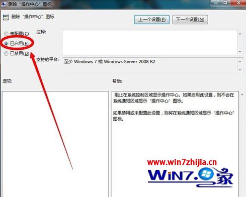 win7系统删除右下角操作中心带红叉的小白旗图标的过程