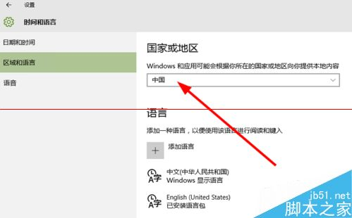 win10系统应用商店切换国家区域的问题