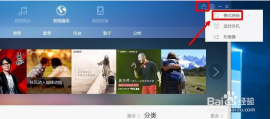 win7系统把M4A格式音乐转换成MP3的办法介绍