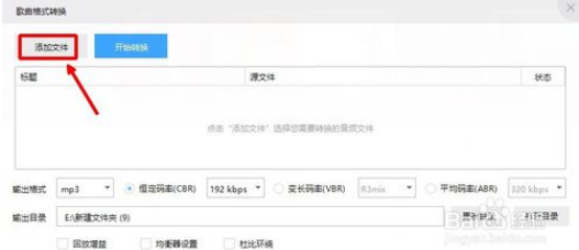 win7系统把M4A格式音乐转换成MP3的办法介绍