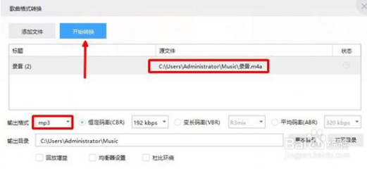 win7系统把M4A格式音乐转换成MP3的办法介绍