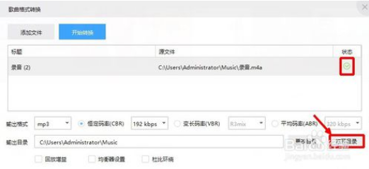 win7系统把M4A格式音乐转换成MP3的办法介绍