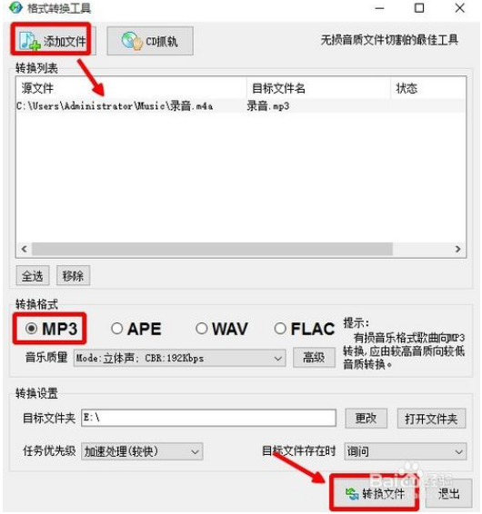 win7系统把M4A格式音乐转换成MP3的办法介绍