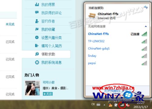 win7系统设置域账号连接企业内部域wifi的具体方法