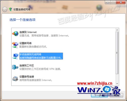 win7系统设置域账号连接企业内部域wifi的具体方法