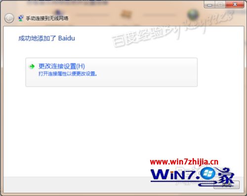 win7系统设置域账号连接企业内部域wifi的具体方法