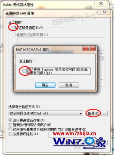 win7系统设置域账号连接企业内部域wifi的具体方法