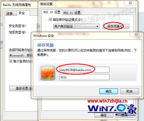 win7系统设置域账号连接企业内部域wifi的具体方法