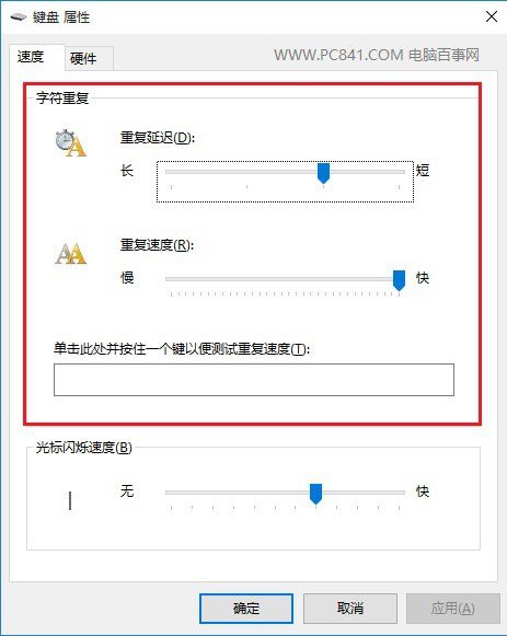 win10系统键盘灵敏度调节的恢复步骤