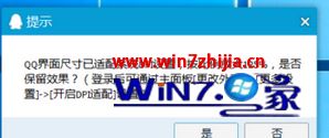 win7系统设置qq界面字体大小的恢复步骤