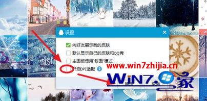 win7系统设置qq界面字体大小的恢复步骤