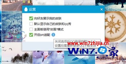 win7系统设置qq界面字体大小的恢复步骤