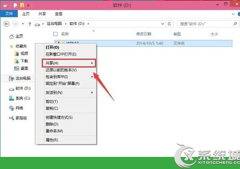 win10系统共享文件的操作教程