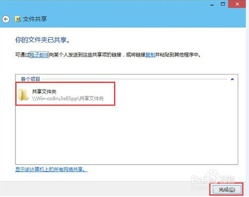 win10系统共享文件的操作教程