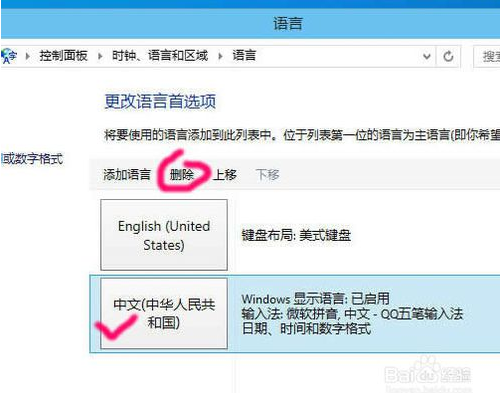 win10系统删除微软输入法的详细步骤