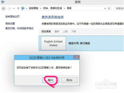 win10系统删除微软输入法的详细步骤